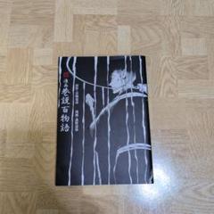 漫画 巷説百物語