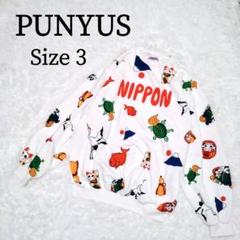 【コメント者】2点分PUNYUS 10th トレーナー PUNYUS スウェットパンツ ジャージ 10th anniversary総柄