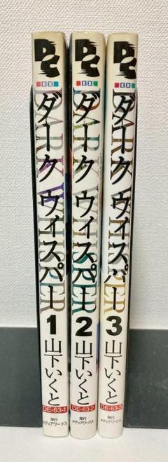 ダークウィスパー 全巻　1〜3巻
