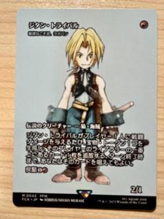 MTG ジタン・トライバル　foil MTG FF ジタン・トライバル/敏捷なこそ泥、ラガバン - メルカリ