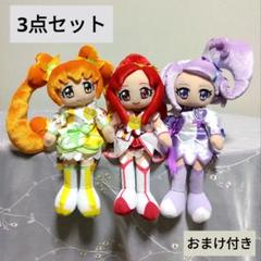 ふんわりキュアフレンズ ドキドキプリキュア ぬいぐるみ 3点