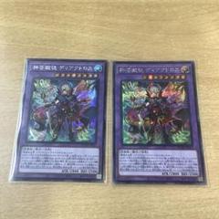 遊戯王　神芸獄徒ディアクトロス　シークレットレア　２枚セット