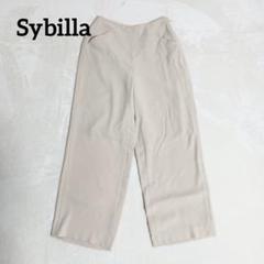 Sybilla シビラ デニットジョーゼットストレートパンツ ストレッチ 伸縮性