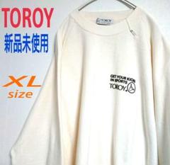 新品未使用 TOROY トロイ ビッグサイズ 白 スウェット トレーナー