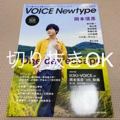 VOICE Newtype No.69のサムネイル