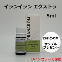 kumi様　PRANAROM イランイラン他　合計4点　プラナロム　精油 イランイラン – プラナロム エッセンシャルオイル・精油｜健草医学舎