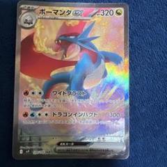 【連番】 ボーマンダ SR SAR psa10 ボーマンダ sar sr PSA10 連番 - メルカリ