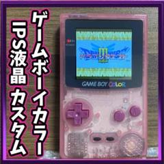 ゲームボーイ - ゲームボーイカラー2.6インチIPS液晶カスタム【クリアピンク×ピンクボタン】 ゲームボーイカラー2.6インチIPS液晶カスタム【クリアピンク