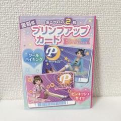 オシャレ魔女 ラブandベリー 20th アニバーサリーブック 付録カードのみ