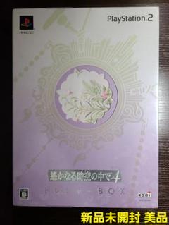 PS2 遥かなる時空の中で 4 トレジャーBOX 新品 未開封 美品