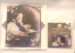 鬼滅の刃 全集中展 アクリルスタンド アクリルプレート 胡蝶しのぶ
