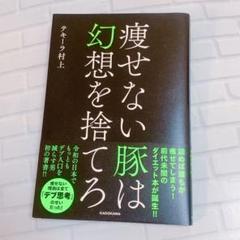 痩せない豚は幻想を捨てろ テキーラ村上 プロテイン ULTORA