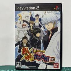PS2銀魂 銀さんと一緒！ボクのかぶき町日記