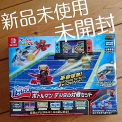 2025年最新】ボトルマン デジタル対戦セットの人気アイテム