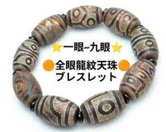 うめ　西蔵老礦龍紋九眼天珠✨ 特価‼️西蔵老礦龍紋九眼天珠