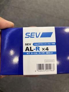 SEV AL-R x4 ショックアブソーバー用 4枚セット　新品未使用 SEV AL-R x4 ショックアブソーバー用 4枚セット 新品未使用