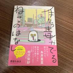 手から毒がでるねこのはなし