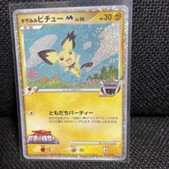 ギザみみピチューM 映画公開記念ランダムパック2009 4枚セット Amazon.co.jp: ポケモンカード ゲーム 【 ギザみみピチュー M