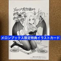 【特典のみ】隣国から来た嫁が可愛すぎてどうしよう。 2 メロンブックス限定