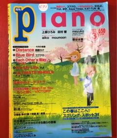 月刊ピアノ2011年3月号