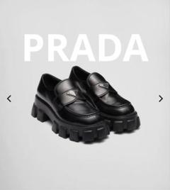 値下げ⭐︎PRADA ブラック ローファー　モノリス美品 美品 プラダ モノリス 25cm ブラッシュドレザー ローファー 厚底