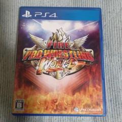 ファイヤープロレスリング ワールド　PS4