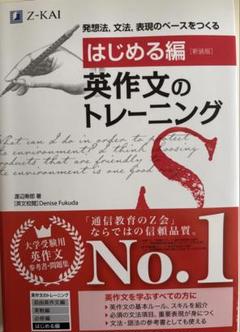[はじめる編]英作文のトレーニング