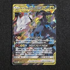 レシラム　ゼクロム　セット 2025年最新】ゼクロム・レシラムの人気アイテム - メルカリ