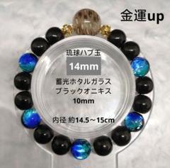 【光るブレスレット】金運 琉球ハブ大玉×ホタルガラス ブラックオニキス 開運 光るブレスレット】金運 琉球ハブ大玉×ホタルガラス ブラック