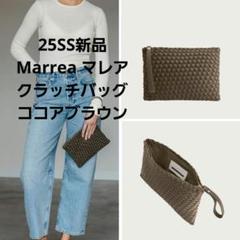 25SS新品 Marrea マレア クラッチバッグ ココアブラウン