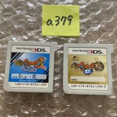 a379 妖怪ウォッチ3 スシ & 妖怪ウォッチ2本家