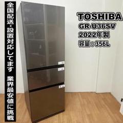 東芝 3ドア冷蔵庫 2021年製 美品 326L 3ドア冷蔵庫（マットチャコール）【右開き】 | 東芝 | GR