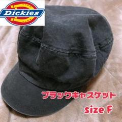 【送料込】ワークキャップ キャスケット 帽子 ブラック Dickies 日除け