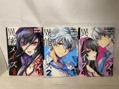 異能メイズ 1巻2巻4巻