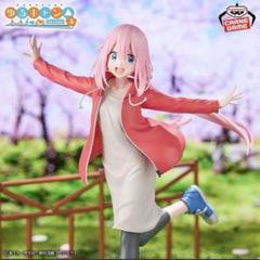 『ゆるキャン△ SEASON３』 各務原なでしこ フィギュアのサムネイル