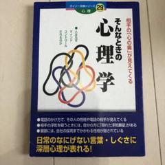 当時物！そんなときの心理学