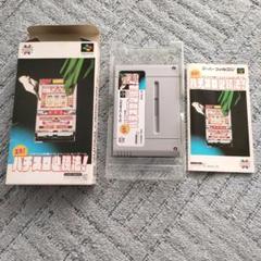 スーパーファミコン　実戦パチスロ必勝法