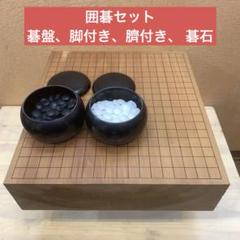 碁盤(未使用・脚付木製)・丸碁石入れと白黒石 碁石のおまけ付き Amazon | 囲碁盤セット 新かや2寸接合足付碁盤竹セット翔（足付
