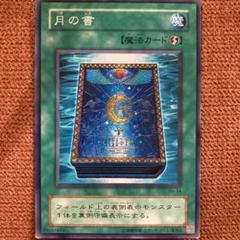 2個セット 月の書 スリーブ カード yugioh 遊戯王 プロテクター 月の書 スリーブ デッキシールド カード プロテクター yugioh