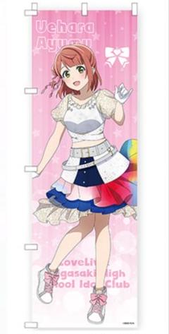 絢瀬絵里　のぼり　ラブライブ！　セガコラボ ラブライブ！スクールアイドルフェスティバル きらりんアクリル