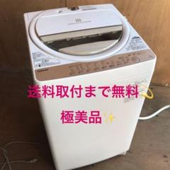 542送料取付無料!おしゃれインテリア洗濯機 多機能ハイスペック! 激安!
