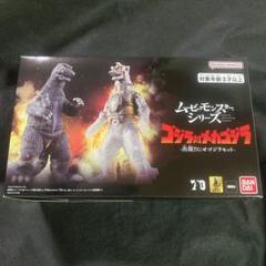 新品セット　ムービーモンスターシリーズ　ゴジラ　メカゴジラ　出現!! にせゴジラ