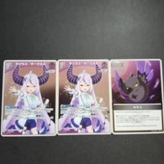 ホロカ キュリアスユニバース ラプラス・ダークネス S まとめ売り 美品】 ラプラス・ダークネス まとめ売り 【キュリアス