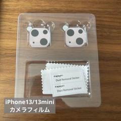 iPhone 13/13 mini 2パック