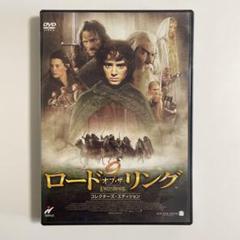 ロード・オブ・ザ・リング コレクターズ・エディション('01米)DVD〈2枚組〉