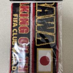 浦和レッズ CWC クラブワールドカップ タオルマフラー 浦和レッズ cwc クラブワールドカップ タオルマフラー黒 - メルカリ