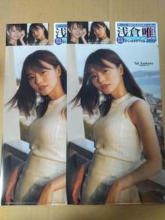デジタル限定 YJ PHOTO BOOK】浅倉唯写真集「イツザイ。完全