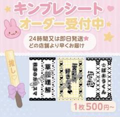 2025年最新】キンブレシート 即日の人気アイテム - メルカリ