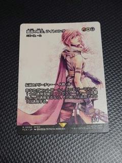 超貴重 FFTCG ライトニング　13-081H フルアートfoil Final Fantasy FF TCG card 13-081H Lightning Full Art FOIL