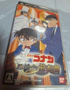 PSP 名探偵コナン 過去からの前奏曲